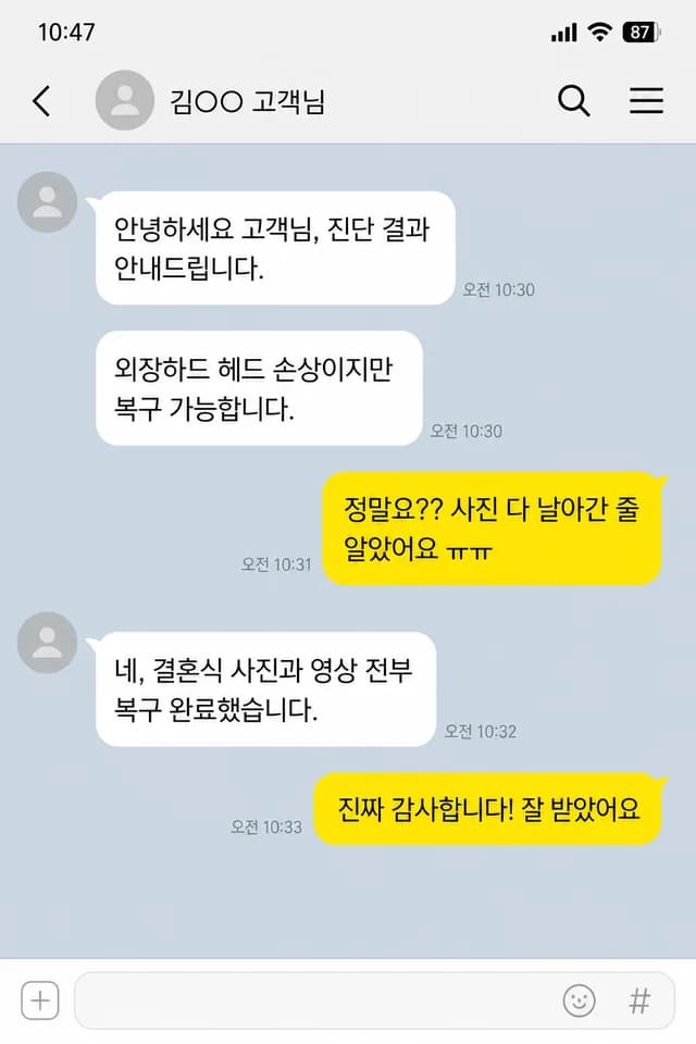 카카오톡 후기 - 외장하드 결혼식 사진 복구