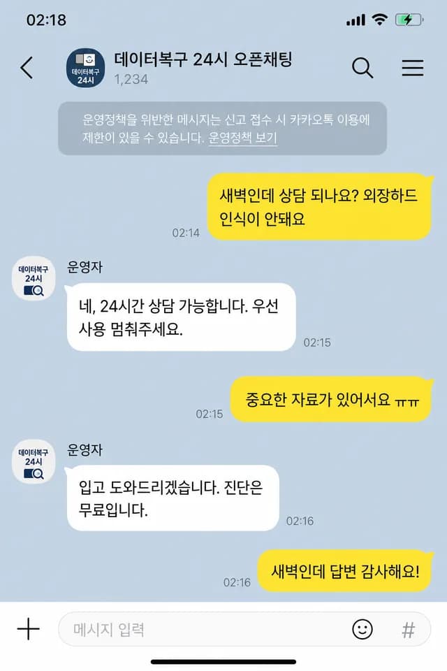 카카오톡 오픈채팅 후기 - 새벽 긴급 상담