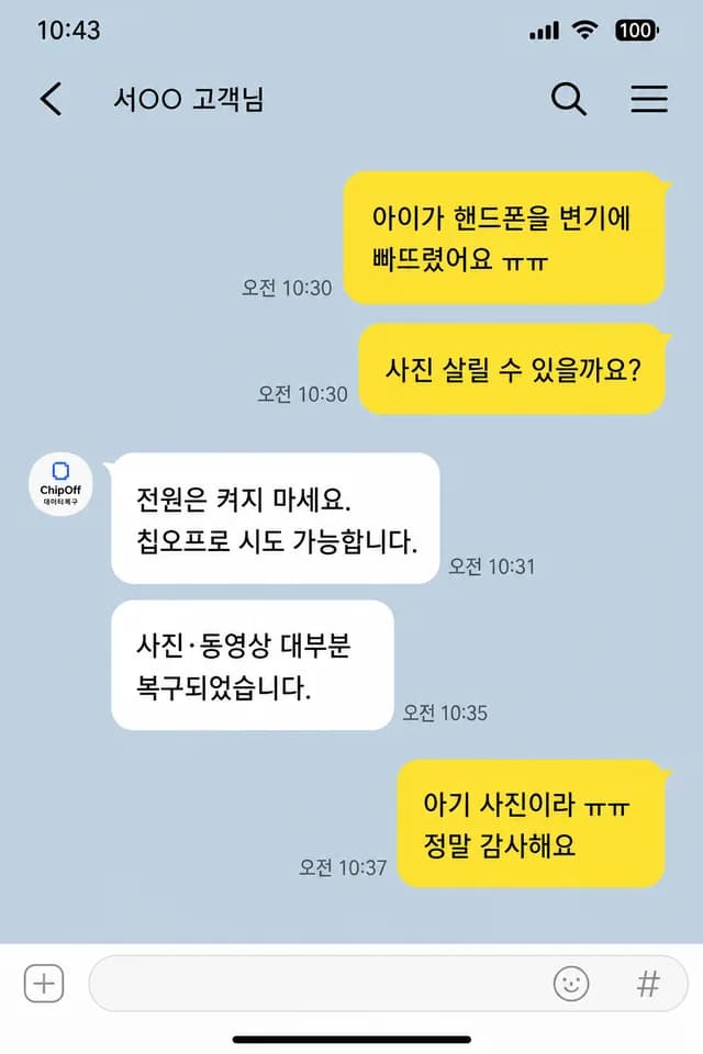 카카오톡 후기 - 침수 휴대폰 사진 복구