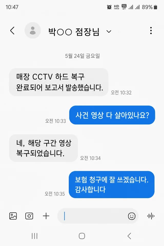 문자 후기 - 매장 CCTV 영상 복구